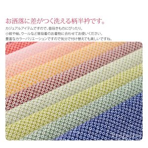 なごみや 洗える 半衿 柄 半襟 日本製 訳あり 友禅 柄半衿 鹿の子 全11色 小紋 紬用 ポリエステル 大人 レディース 女性