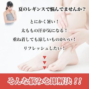 レギンス レディース ひんやり冷感 日本製 10分丈 女性用 黒 エムアンドエムソックス 美脚 タイツ